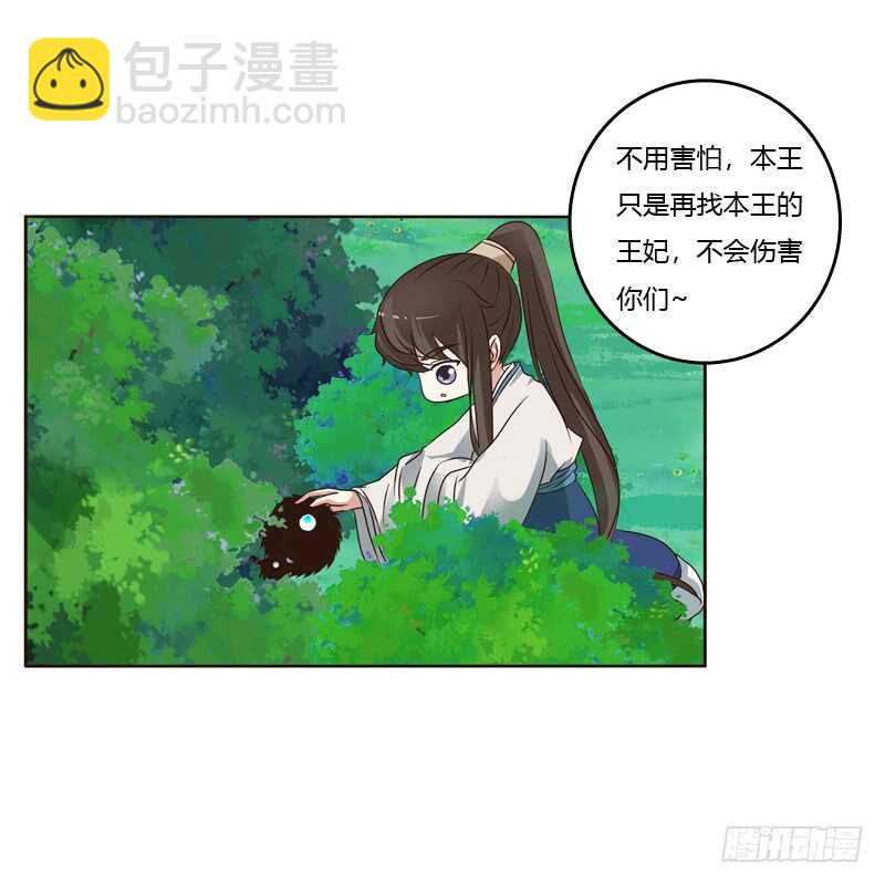 通靈妃 - 四處尋找 - 4