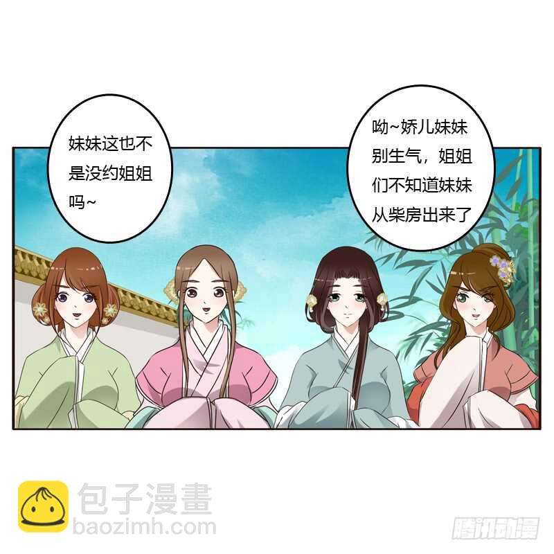 通靈妃 - 討厭不起來 - 7