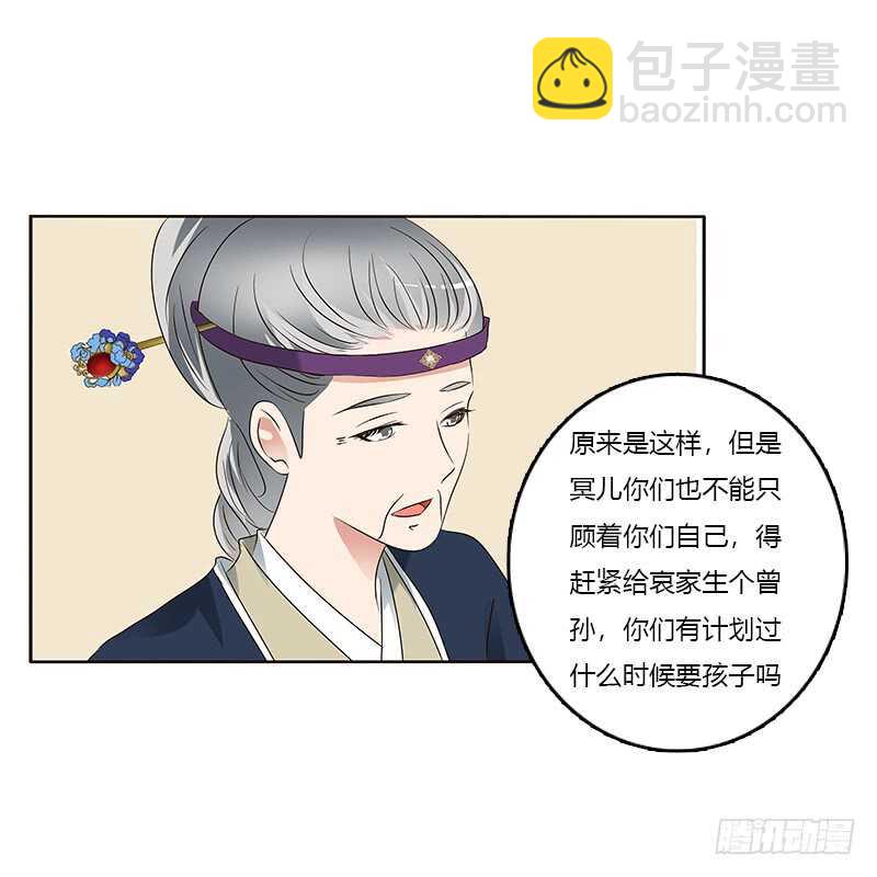 通靈妃 - 生孩子的計劃 - 1