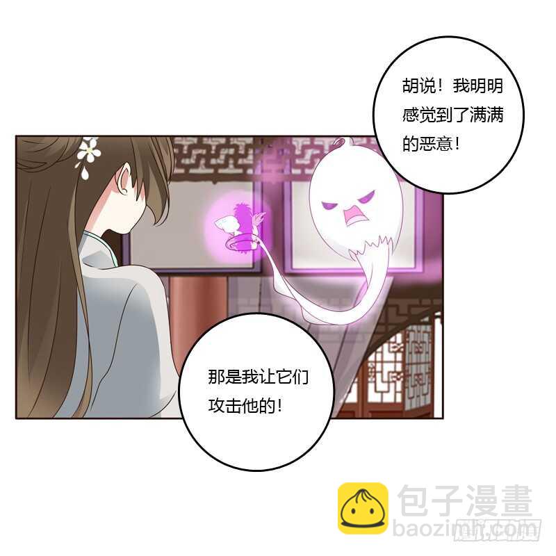 通靈妃 - 不許碰她！ - 6