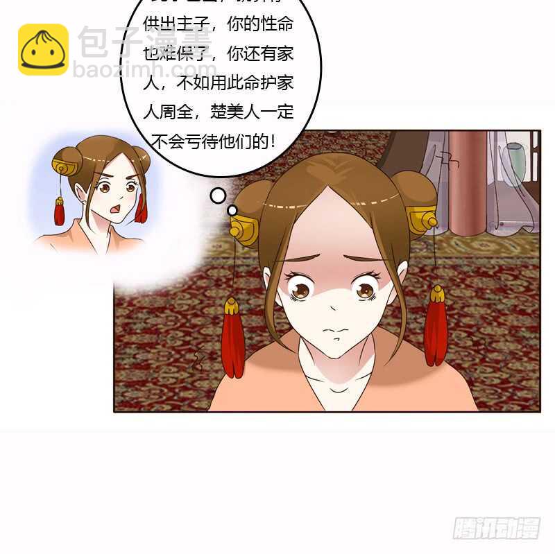 通靈妃 - 懲治楚美人(1/2) - 4