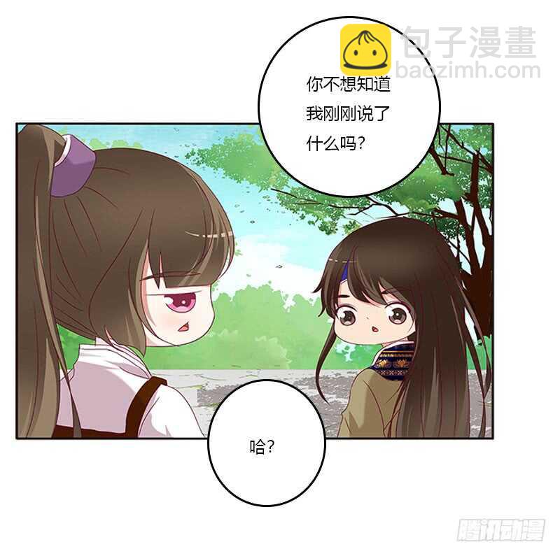 通靈妃 - 怎麼謝我？ - 3