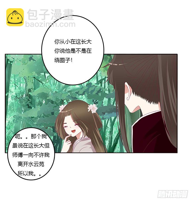 通靈妃 - 自欺欺人？(2/2) - 2