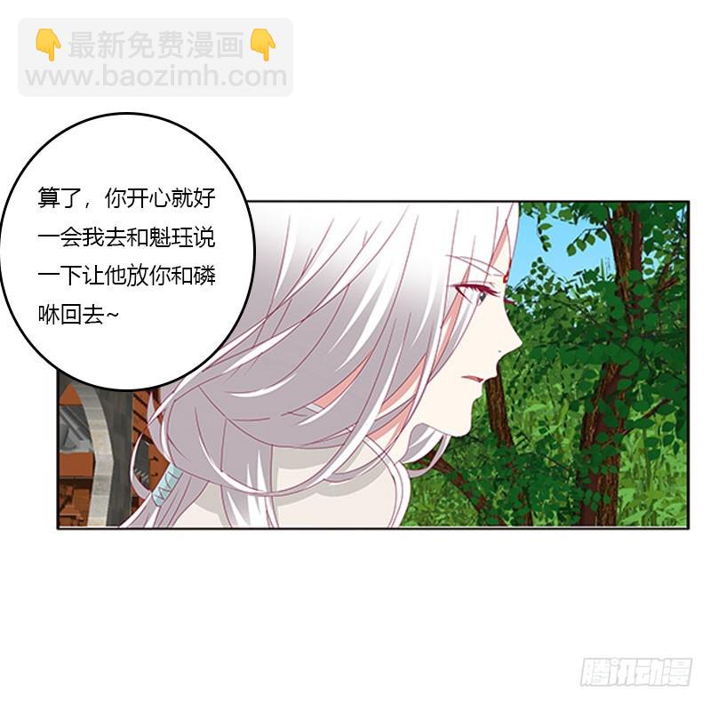 通靈妃 - 本君很不爽(1/2) - 2