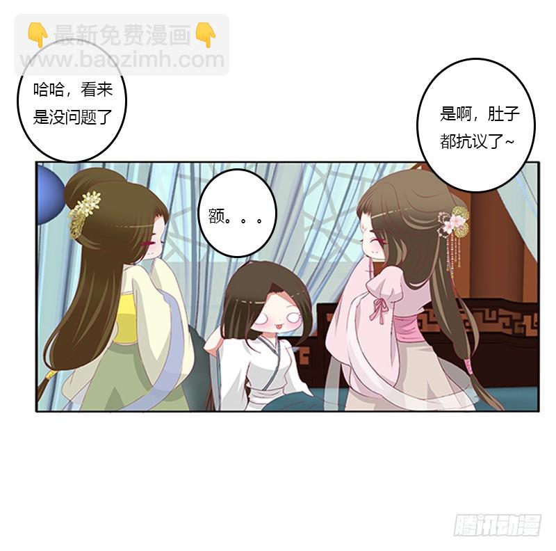 通靈妃 - 談判(1/2) - 8