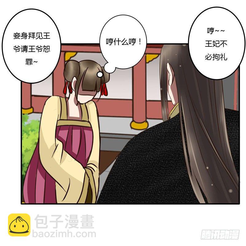 通靈妃 - 回府(1/2) - 4