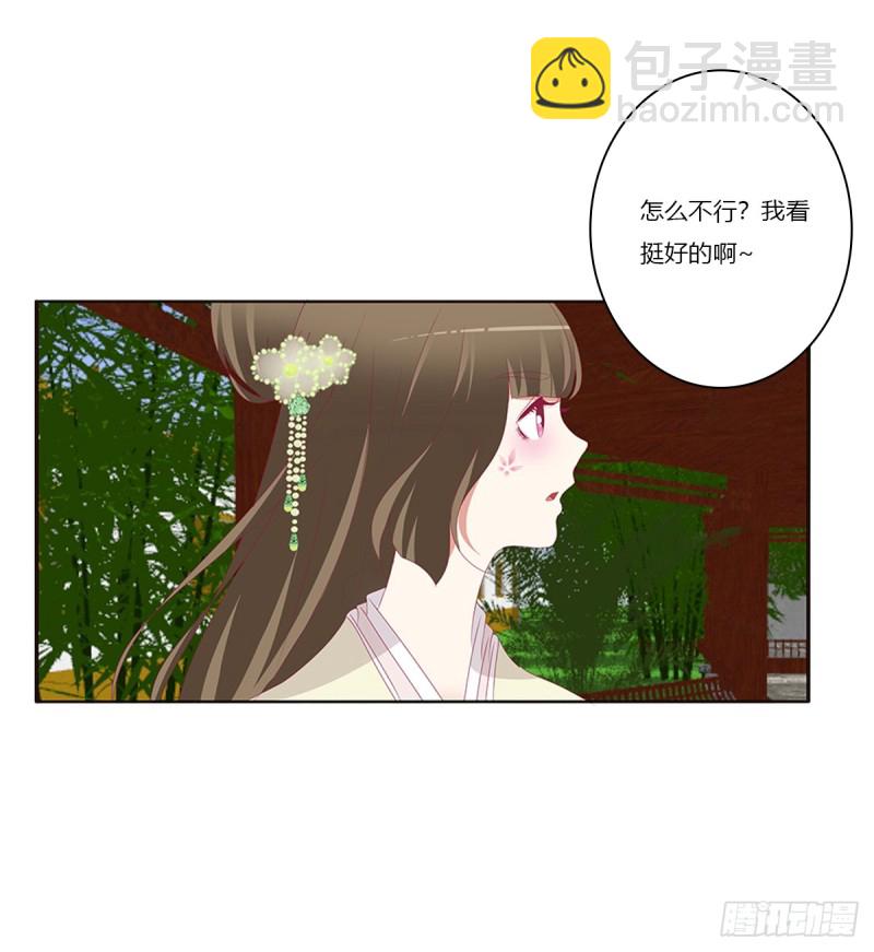 通靈妃 - 又生氣(1/2) - 3