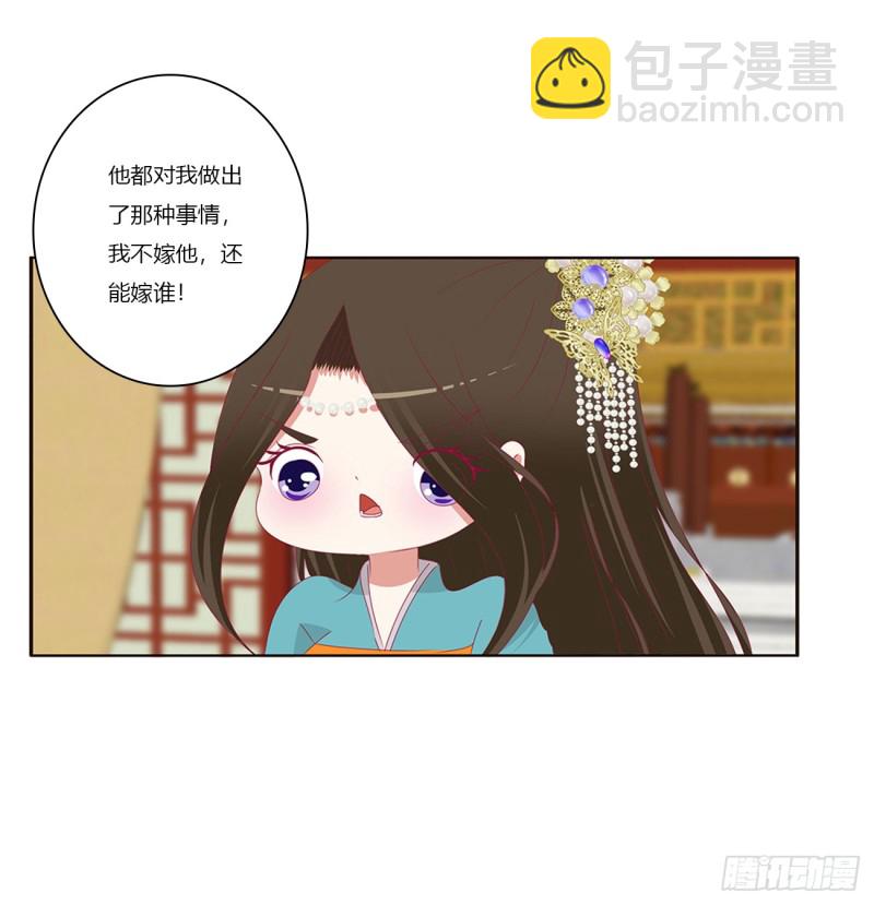 通靈妃 - 賜婚(1/2) - 5