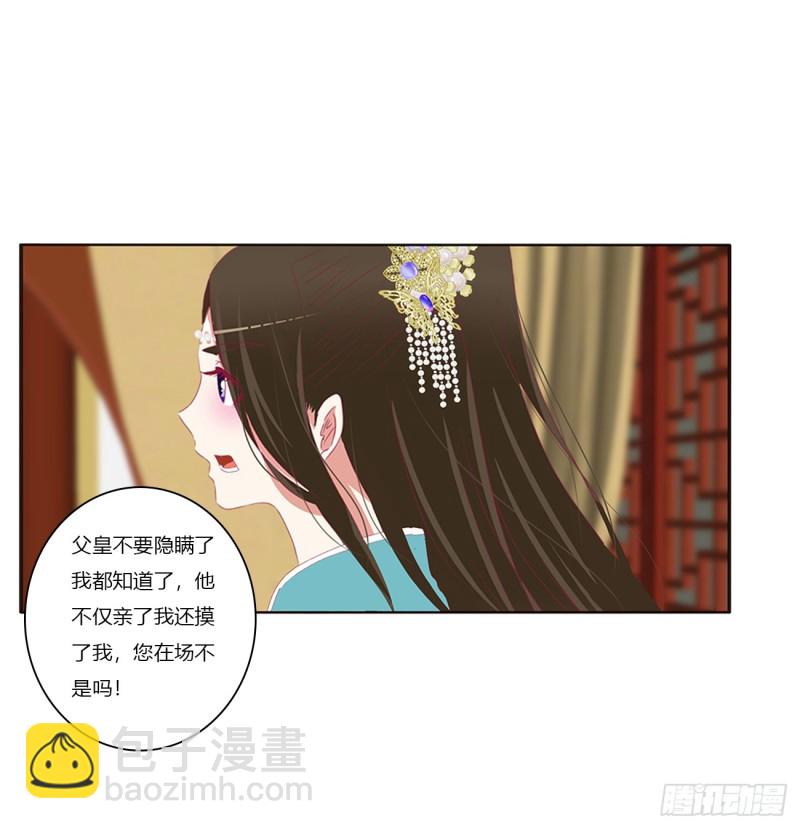 通靈妃 - 賜婚(1/2) - 7