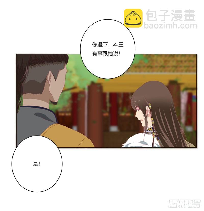 通灵妃 - 赐婚(1/2) - 7