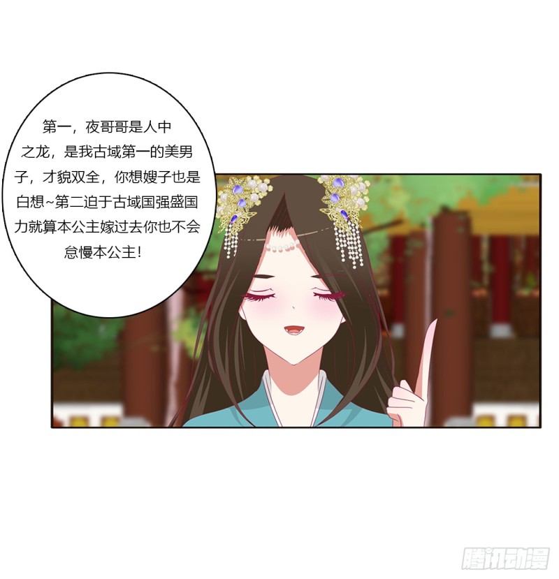 通靈妃 - 賜婚(1/2) - 4