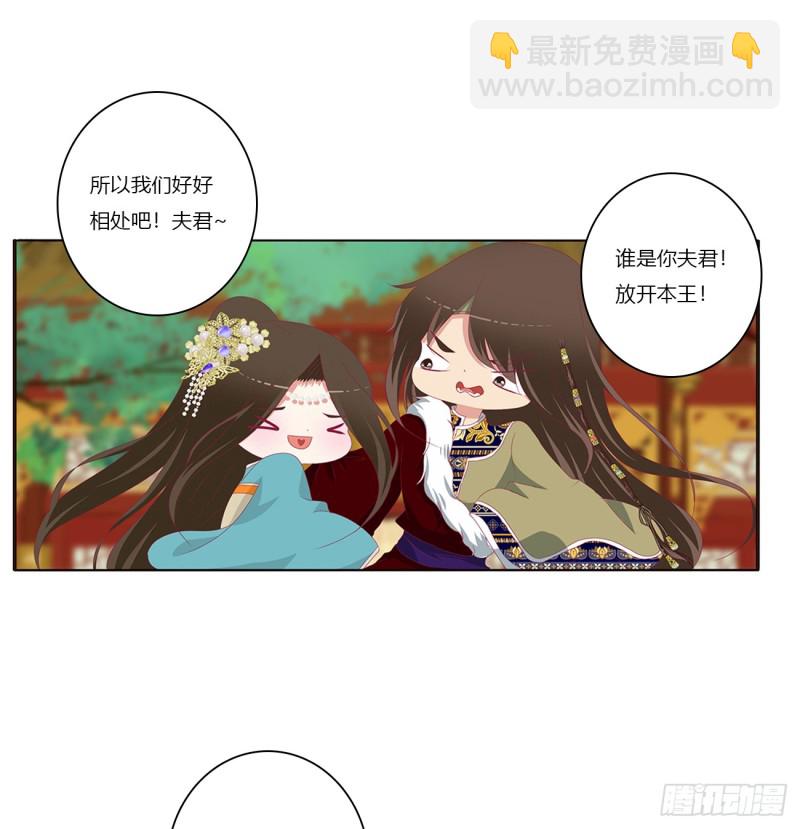 通靈妃 - 賜婚(1/2) - 8