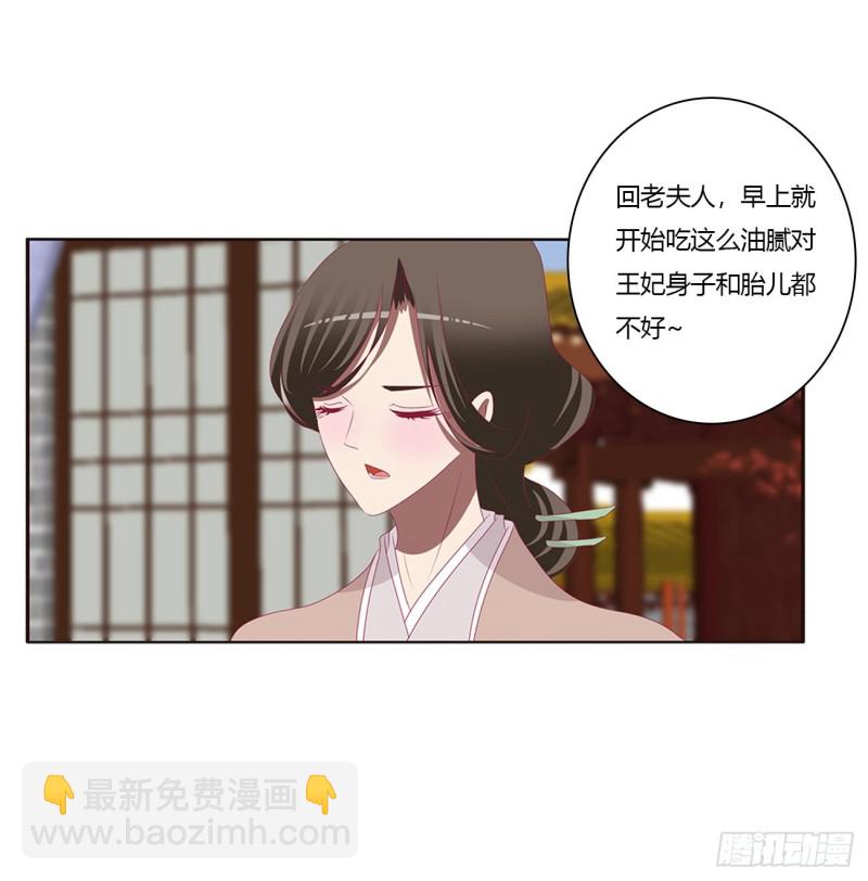 通靈妃 - 王爺的女人們(1/2) - 3