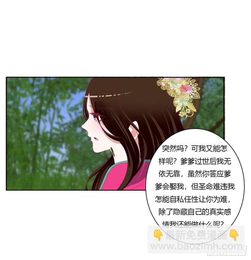 通靈妃 - 告白(1/2) - 8