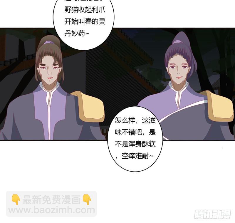 通靈妃 - 烈，救救我~(1/2) - 3