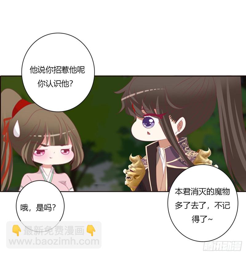 通靈妃 - 聖君索要(1/2) - 8