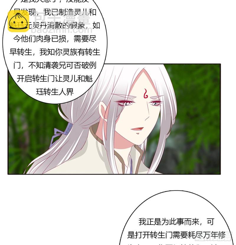 通灵妃 - 挖苦，嫉妒，胎动！(1/2) - 8