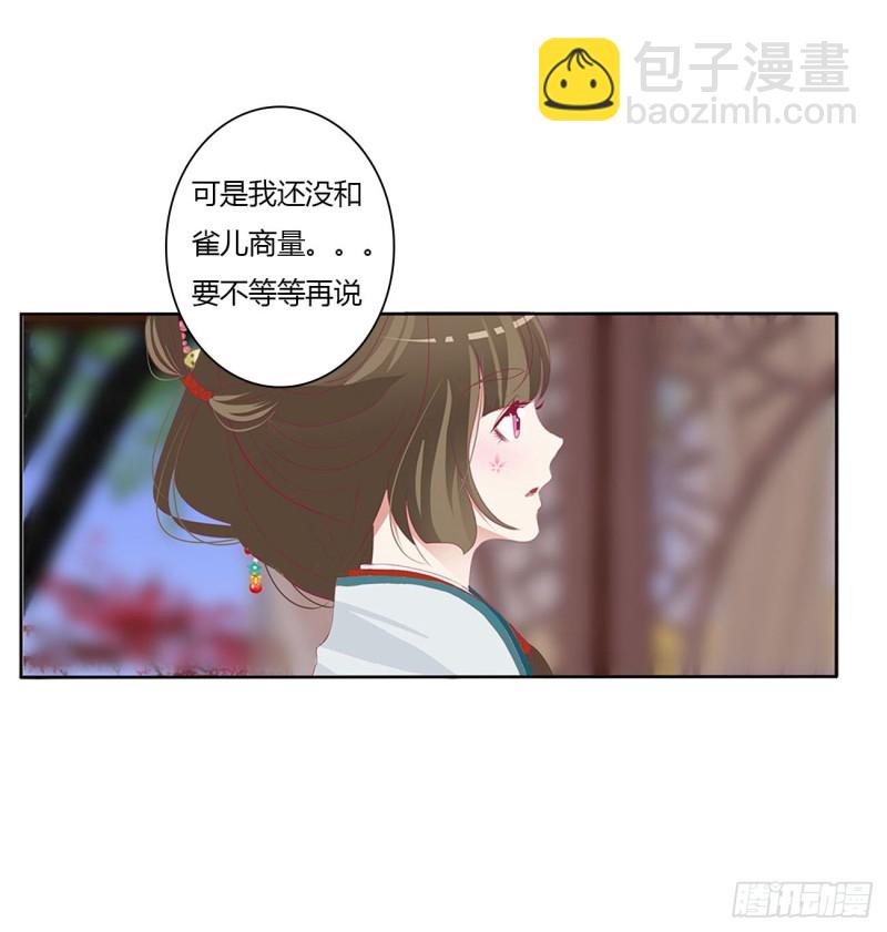 通灵妃 - 婚事(1/2) - 3