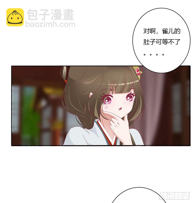 通靈妃 - 婚事(1/2) - 6