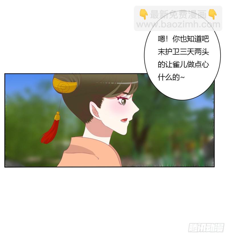 通靈妃 - 婚事(1/2) - 6