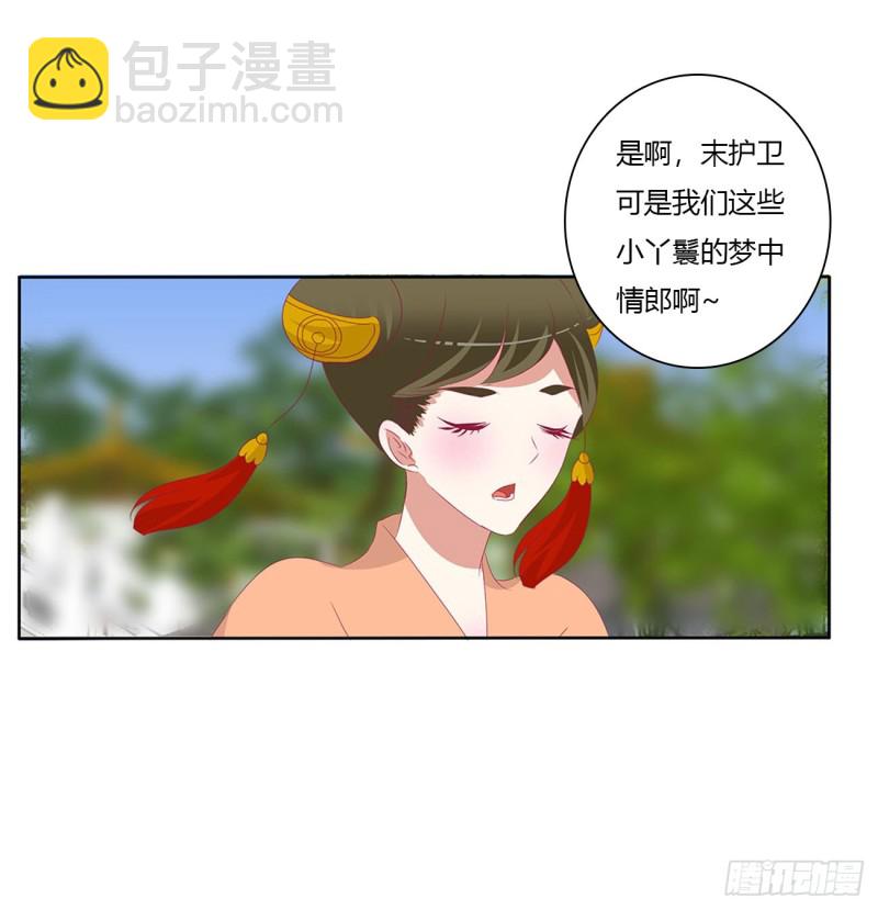 通靈妃 - 婚事(1/2) - 8