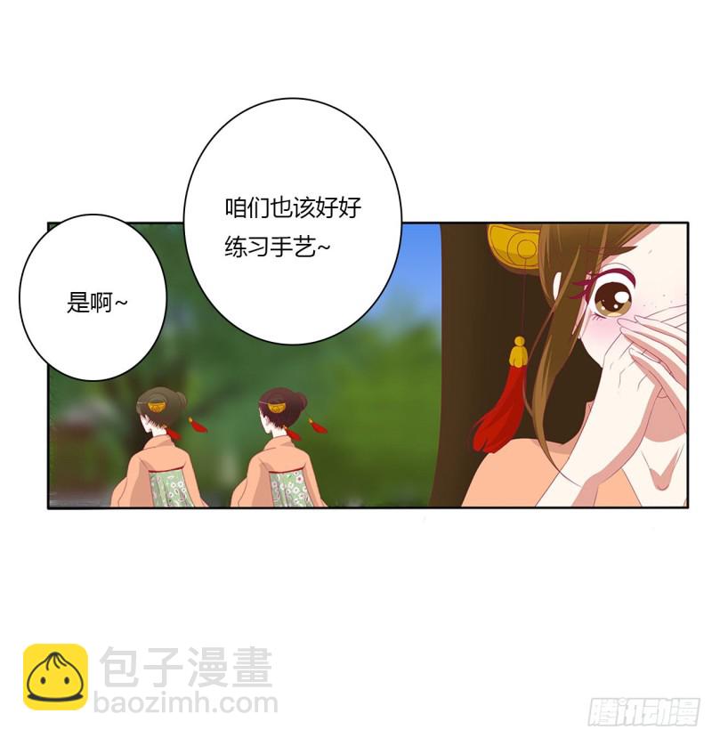 通靈妃 - 婚事(1/2) - 1