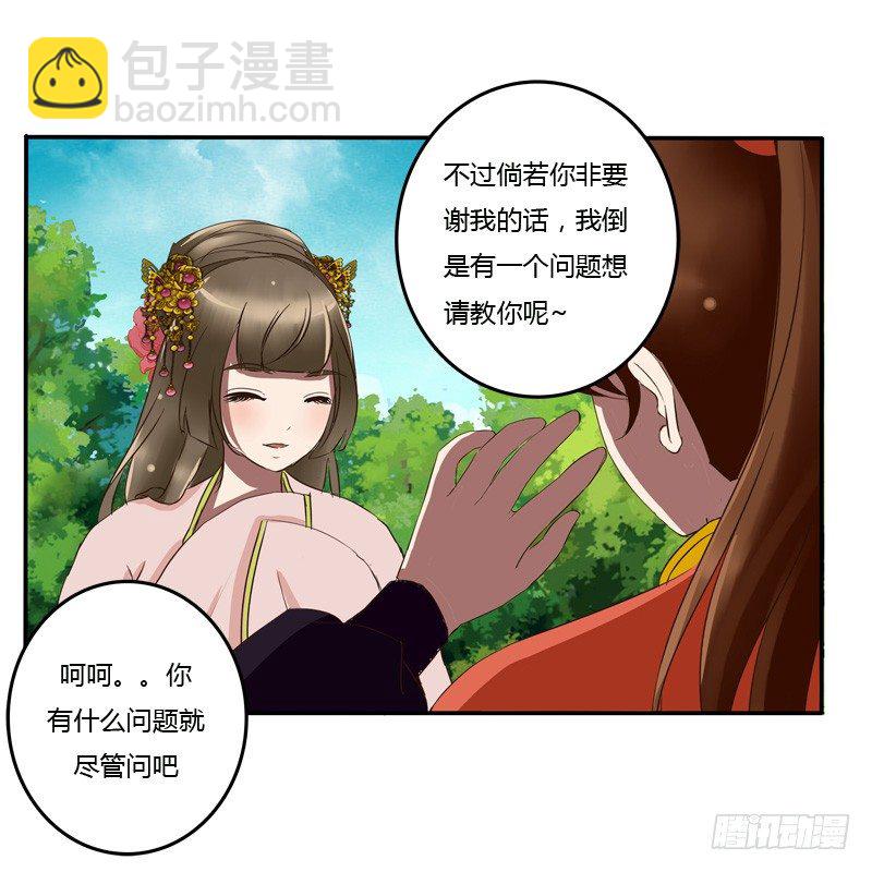 通靈妃 - 該死的女人(1/2) - 6