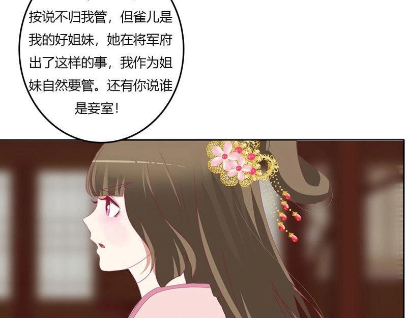 通灵妃 - 第559话 心怀鬼胎(1/3) - 7