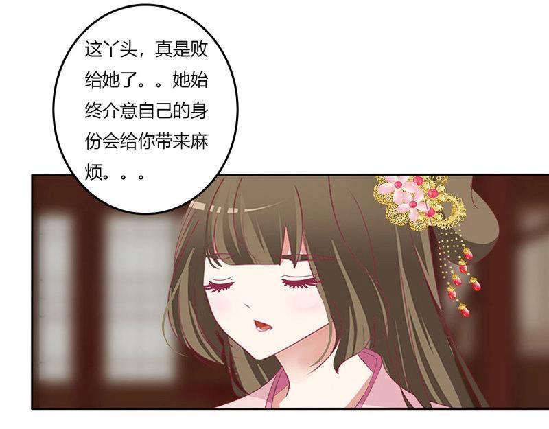 通靈妃 - 第559話 心懷鬼胎(2/3) - 3