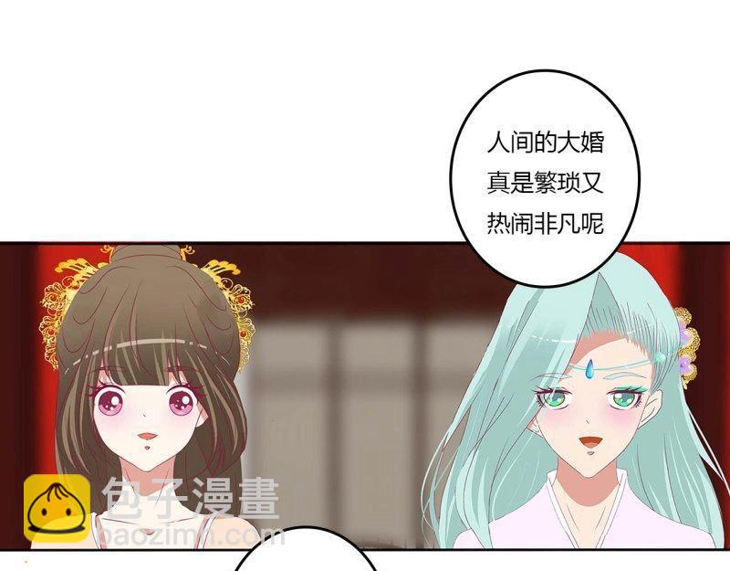 通靈妃 - 第563話 玉婉大婚(1/2) - 1