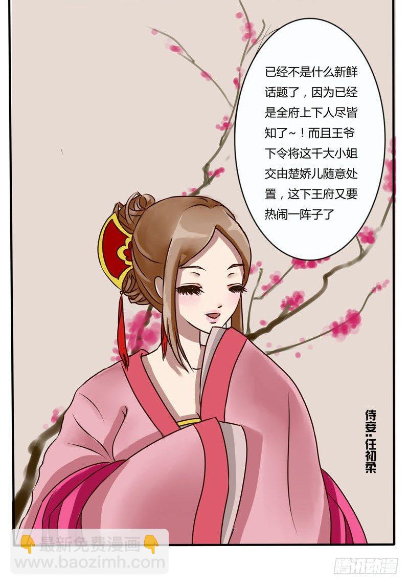 通靈妃 - 侍妾 - 1