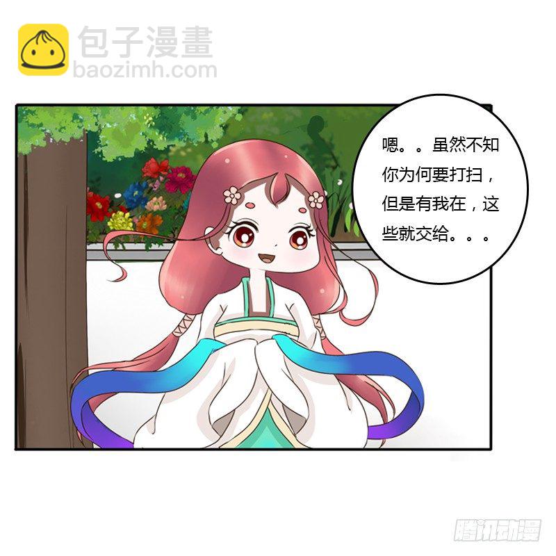 通靈妃 - 樹妖慕青(1/2) - 1