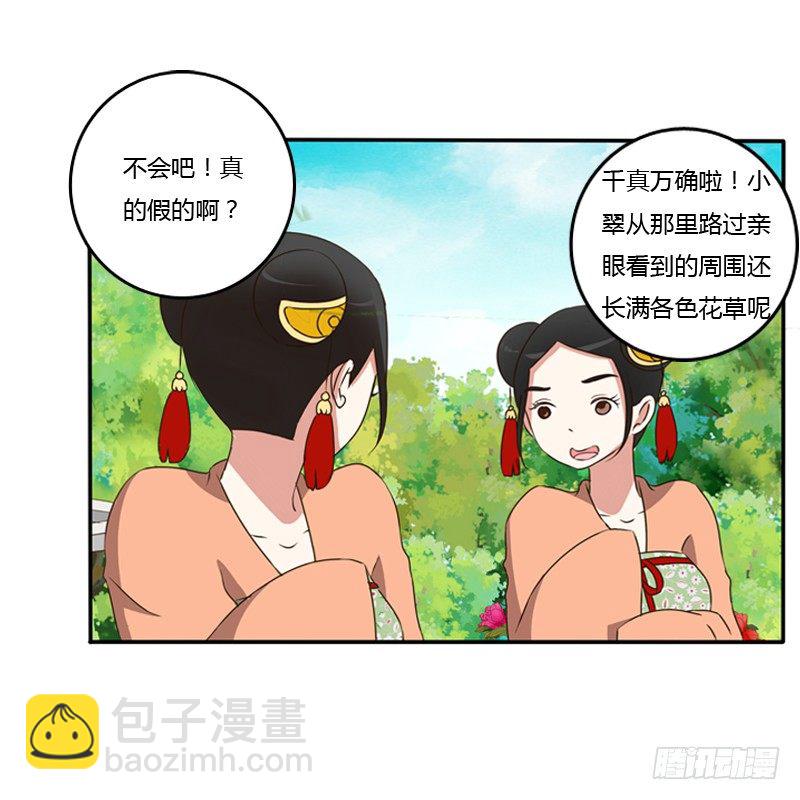 通靈妃 - 謎團(1/2) - 7