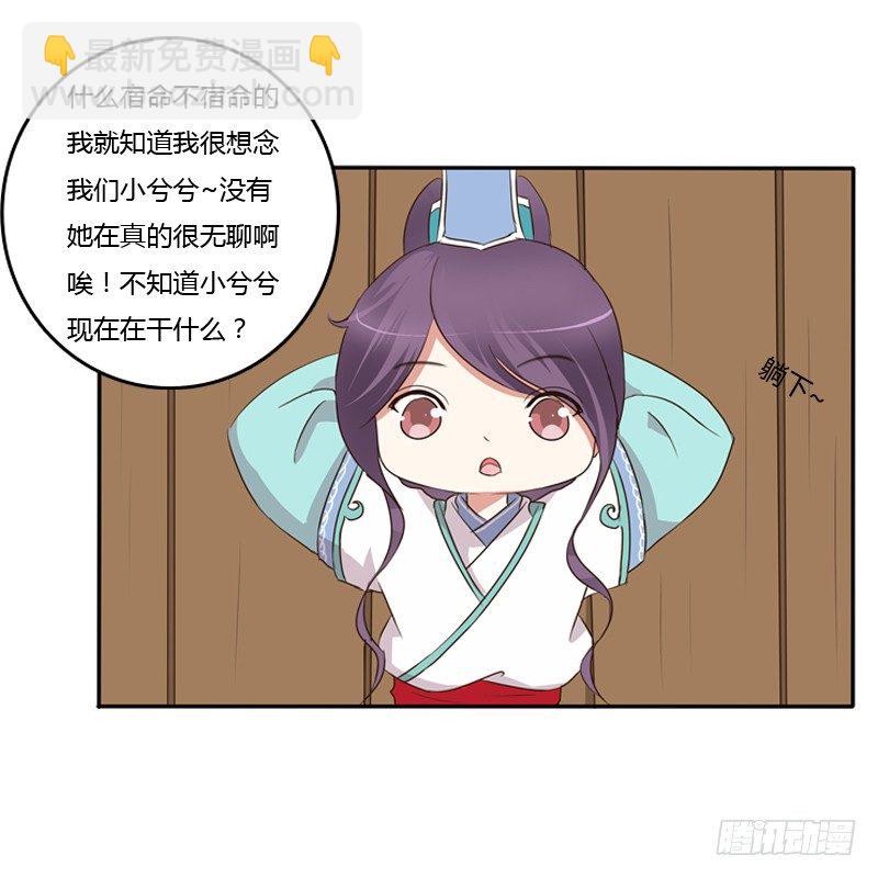 通灵妃 - 师傅？(1/2) - 7