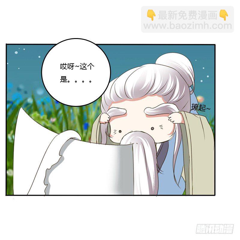 通灵妃 - 师傅？(1/2) - 4