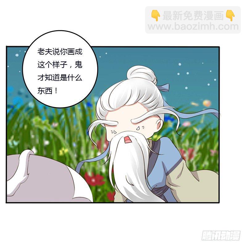 通靈妃 - 師傅？(1/2) - 8