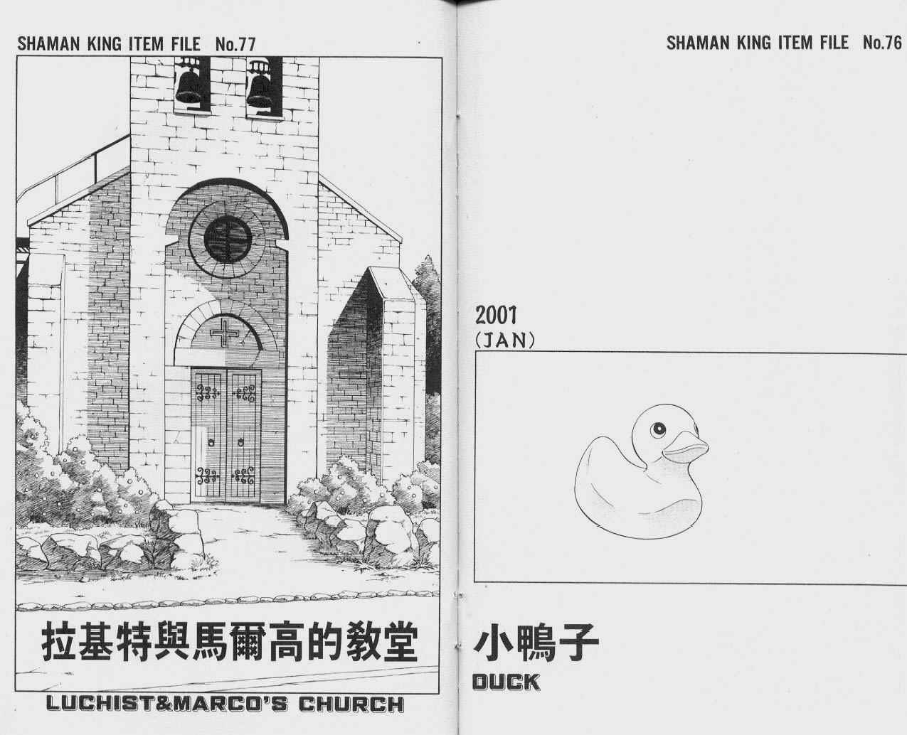 通靈王 - 第25卷(2/2) - 7