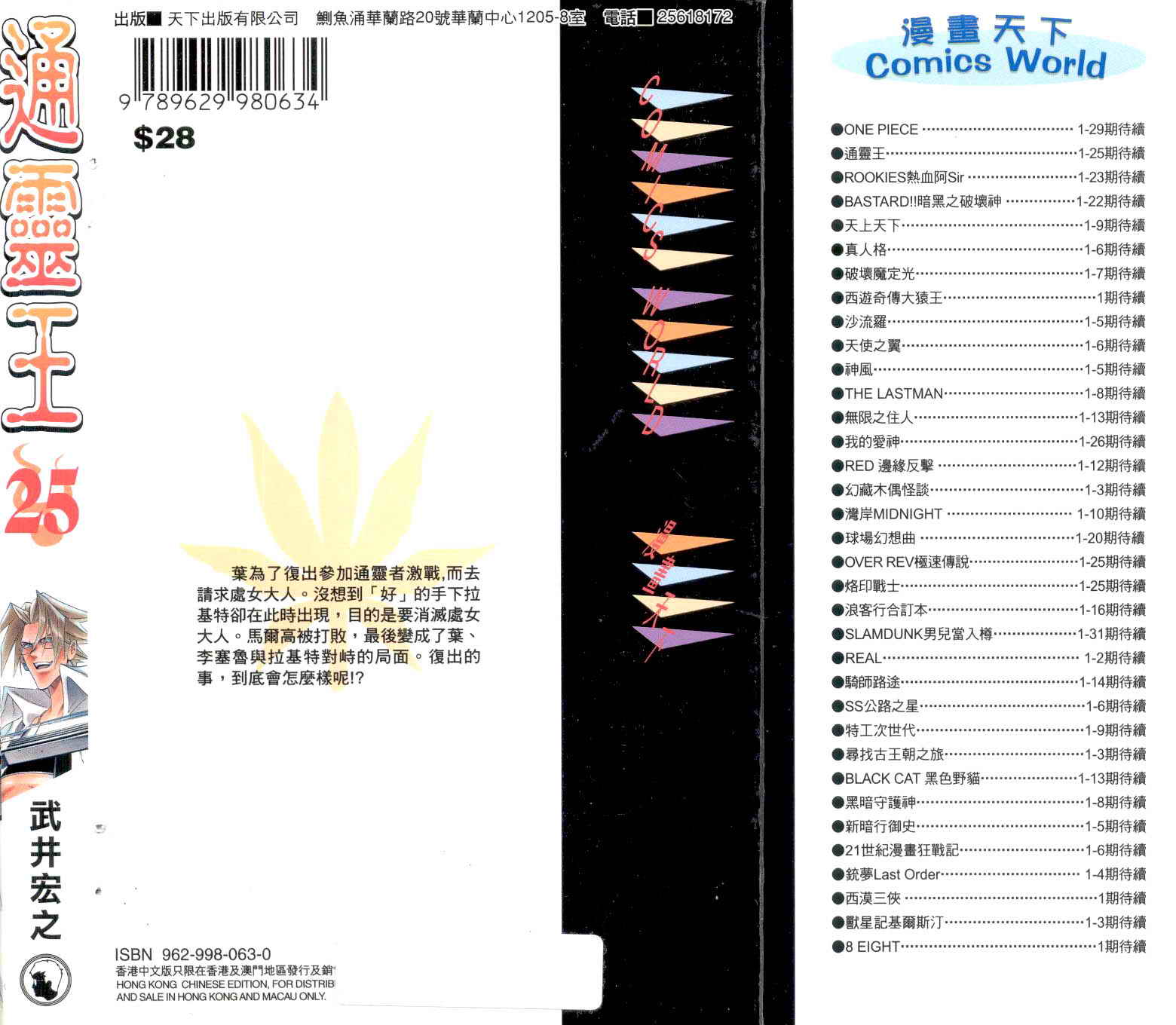 通靈王 - 第25卷(2/2) - 3