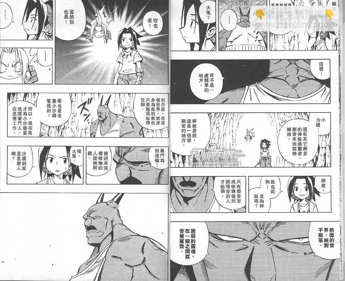通靈王 - 第27卷(1/2) - 2