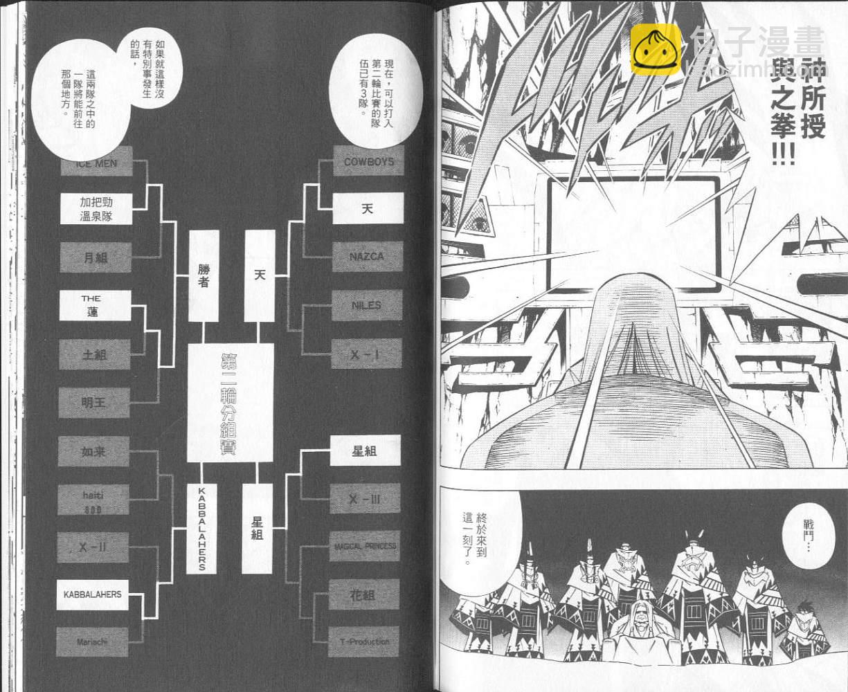 通靈王 - 第29卷(2/2) - 3