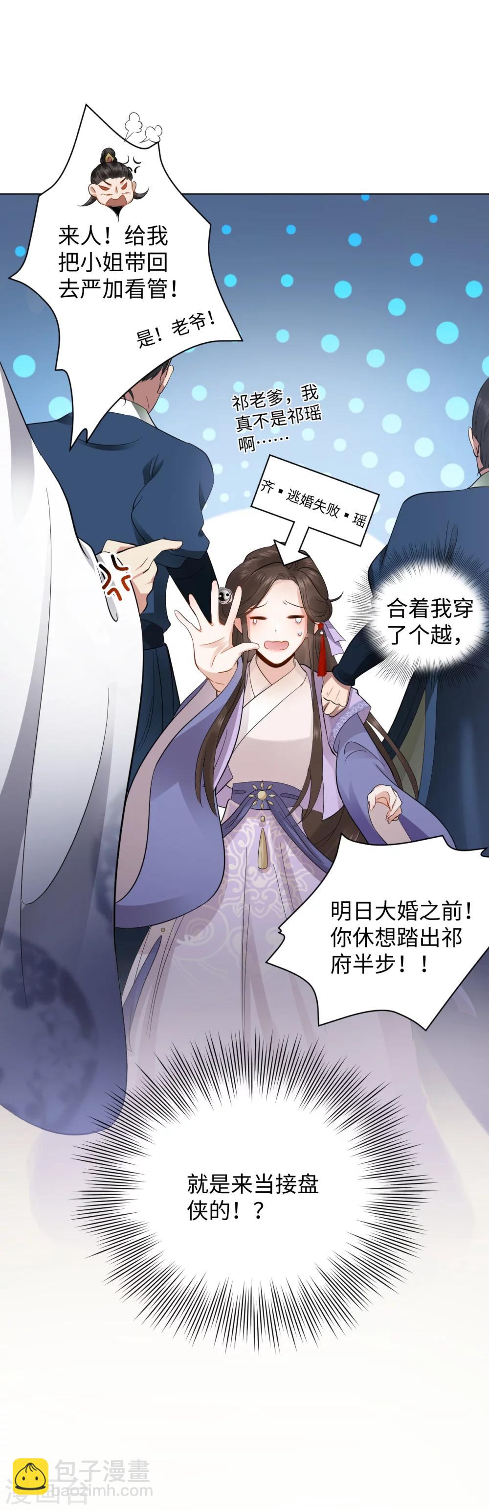 第1话 替嫁(1/2)-第1话