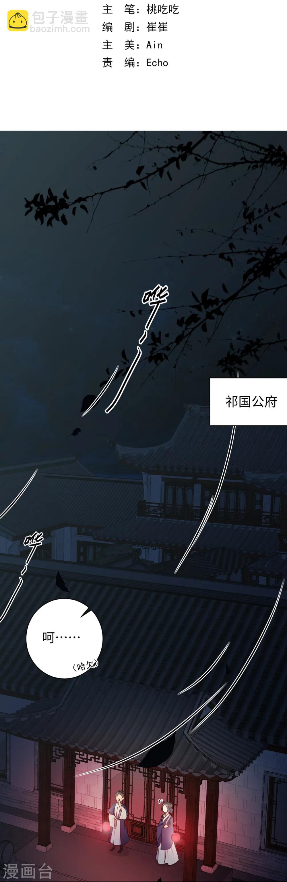 第1话 替嫁(1/2)-第1话