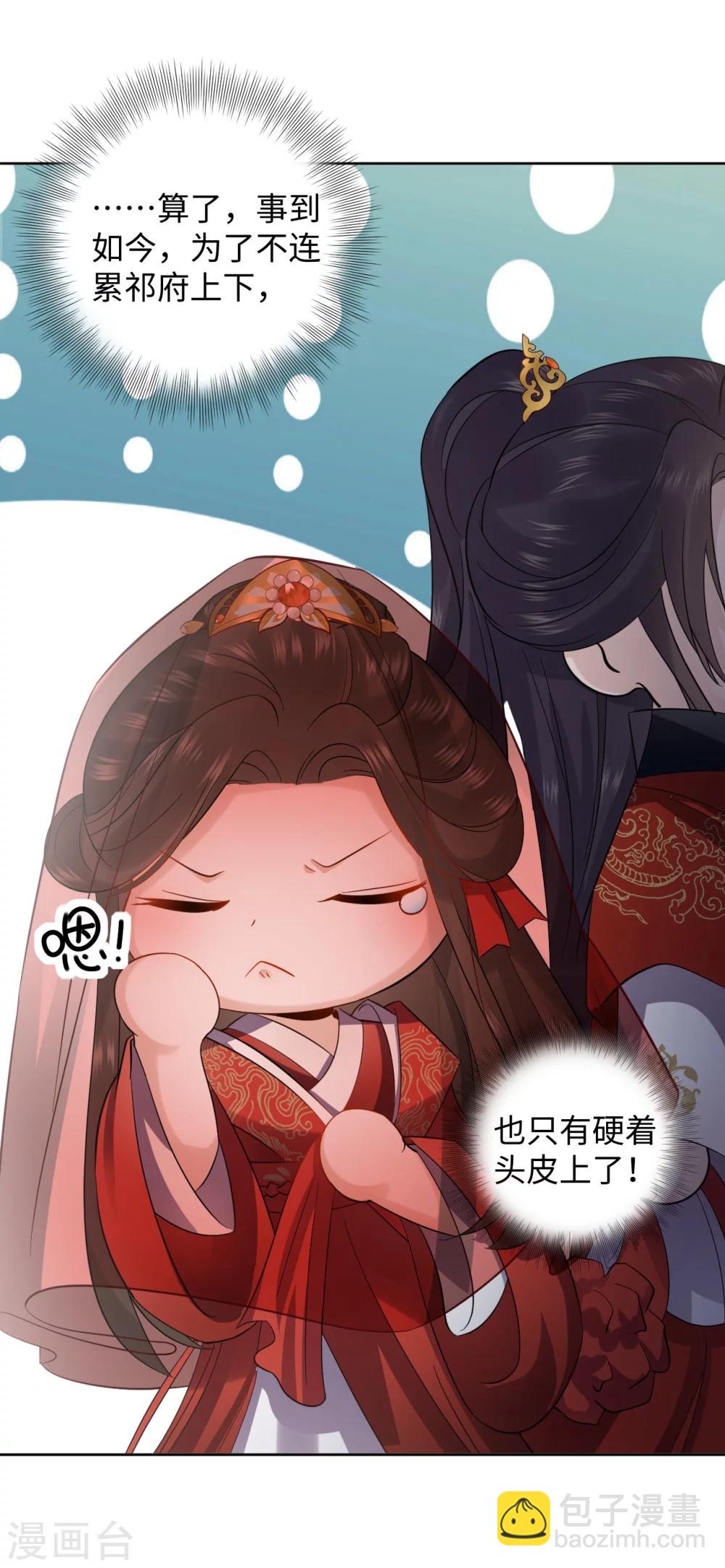 第1话 替嫁(1/2)-第1话