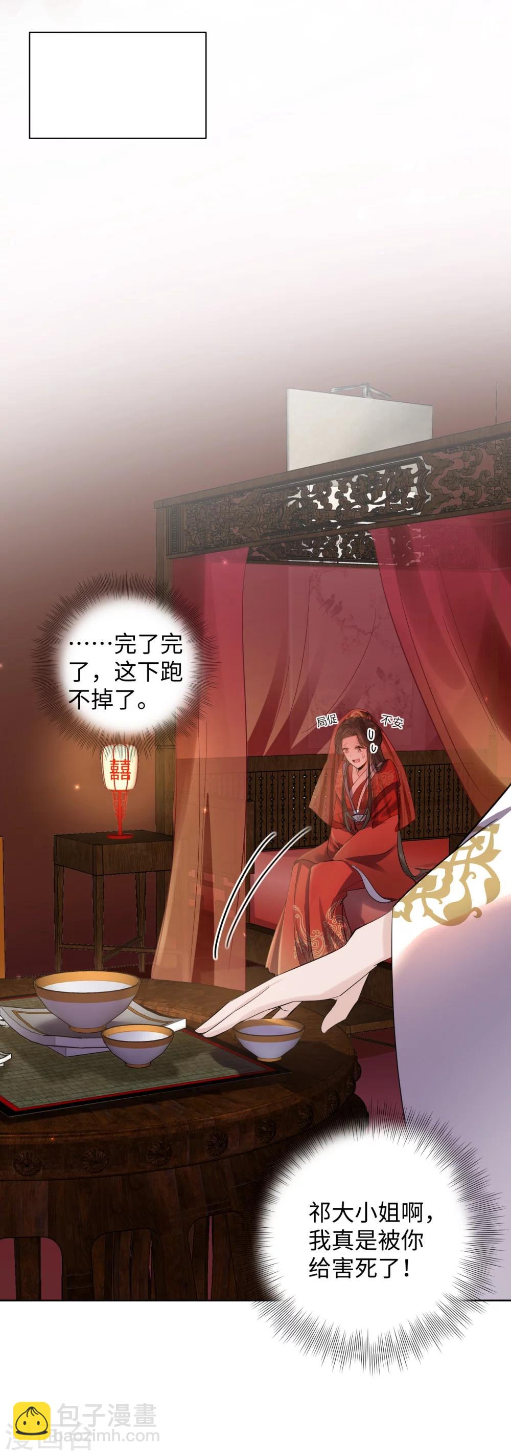 第1话 替嫁(1/2)-第1话