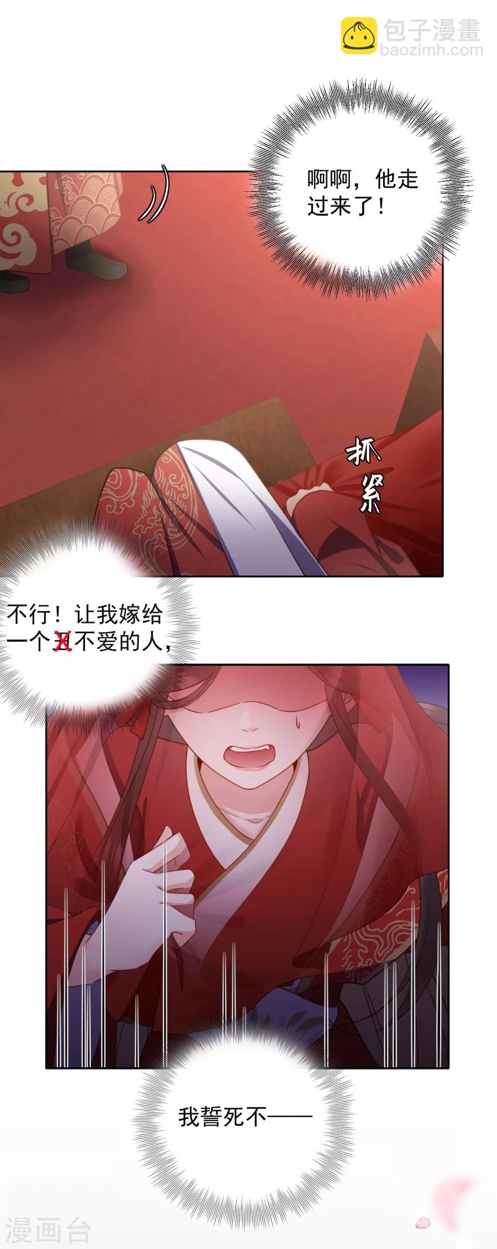 第1话 替嫁(1/2)-第1话