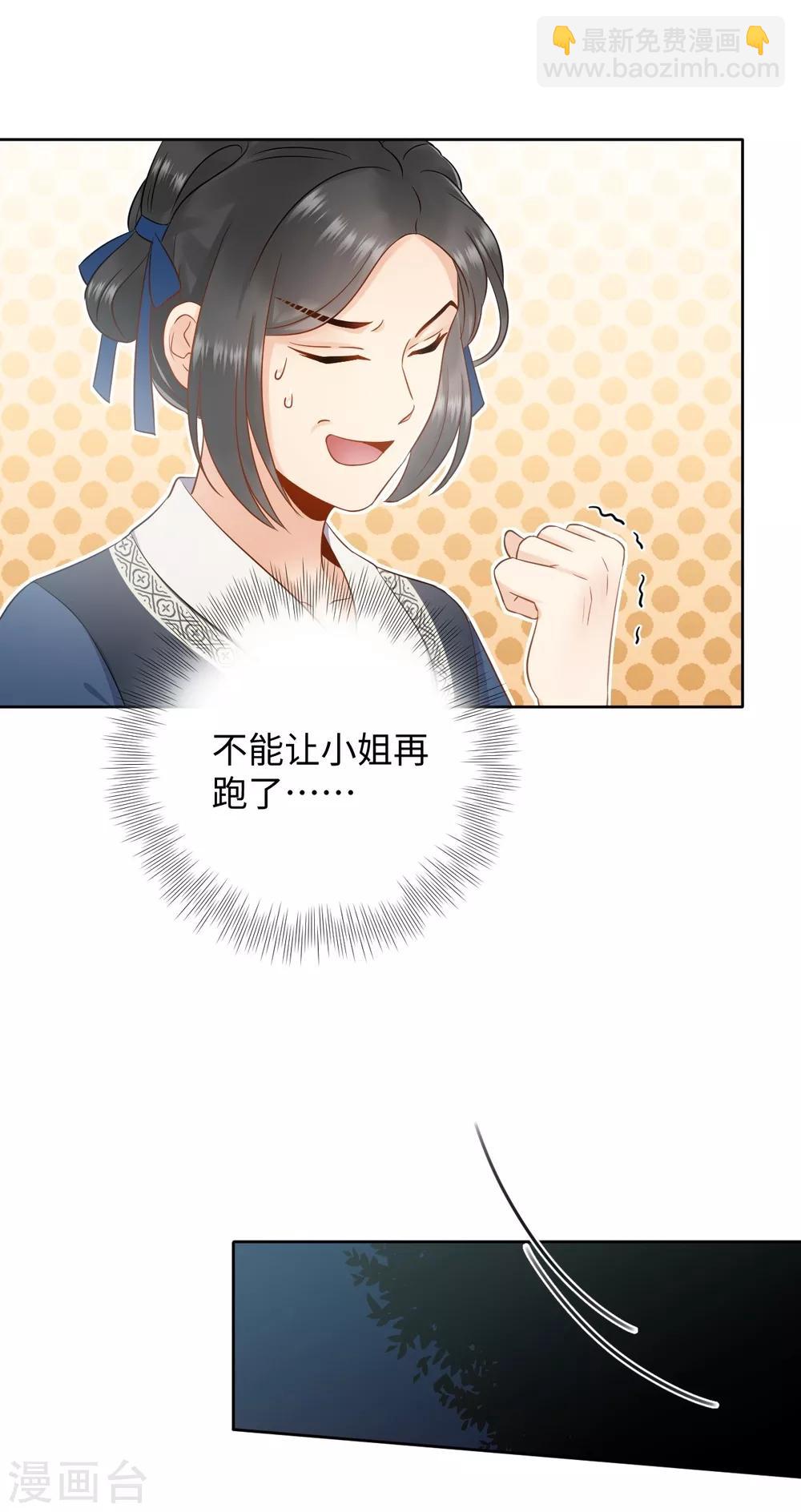 第1话 替嫁(1/2)-第1话