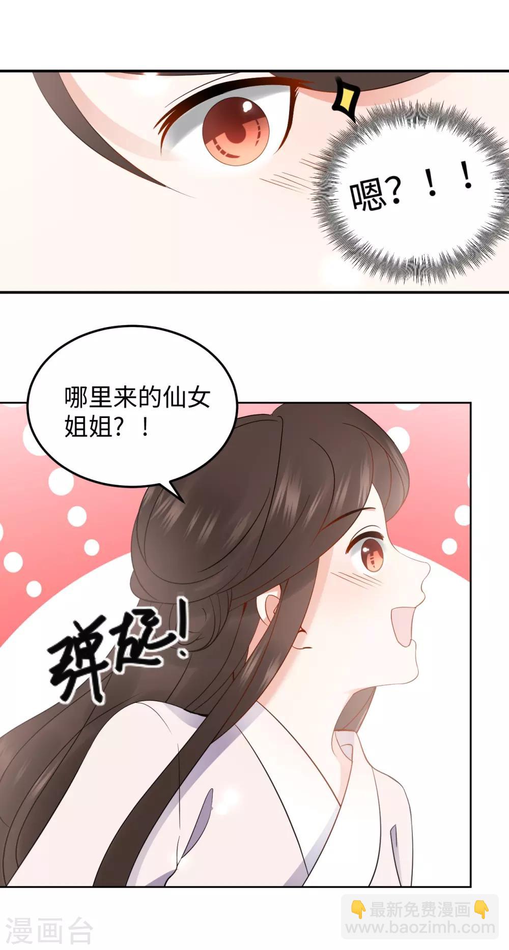 通靈王妃 - 第11話 天意 - 6