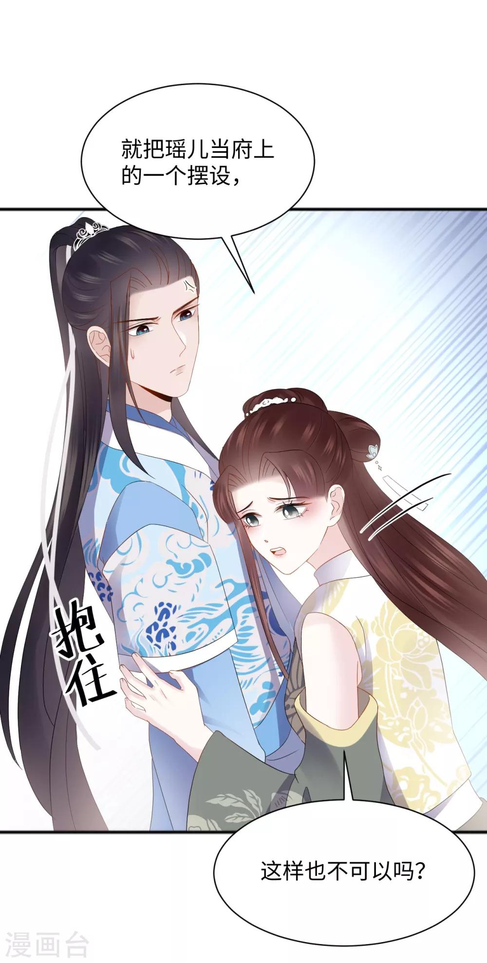 第25话 侧妃-第25话