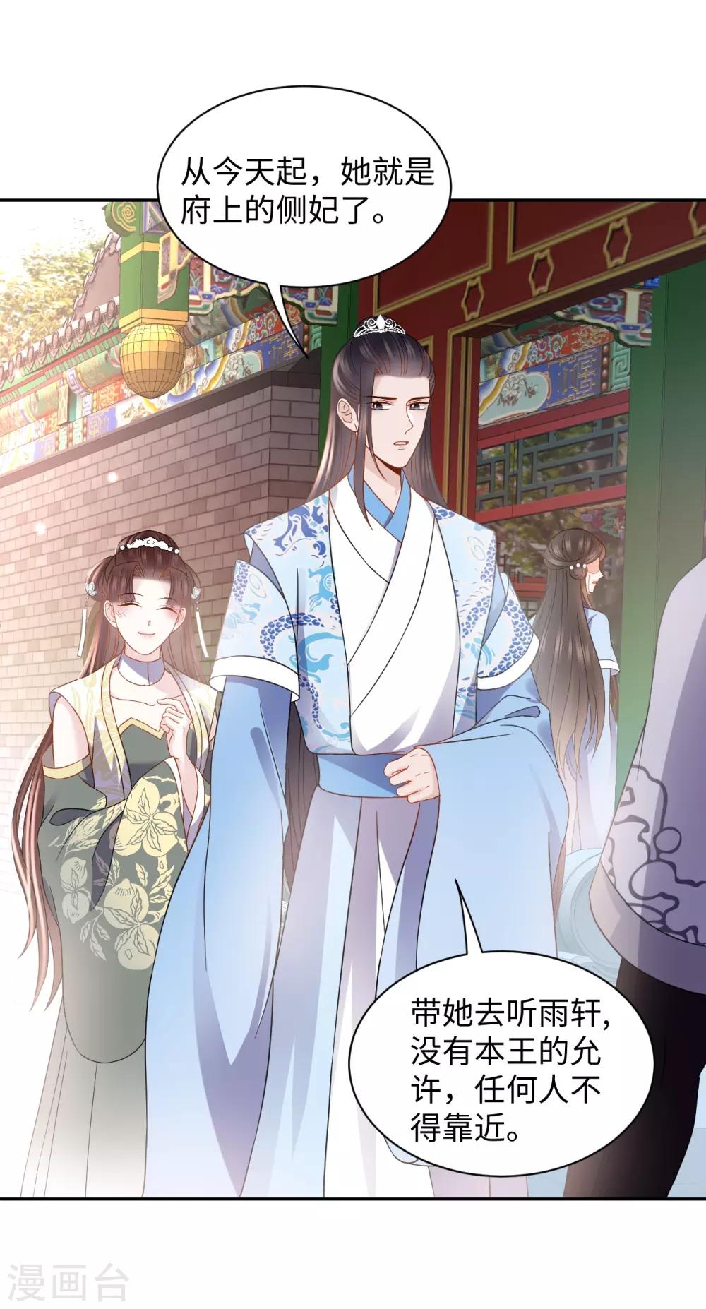 第25话 侧妃-第25话