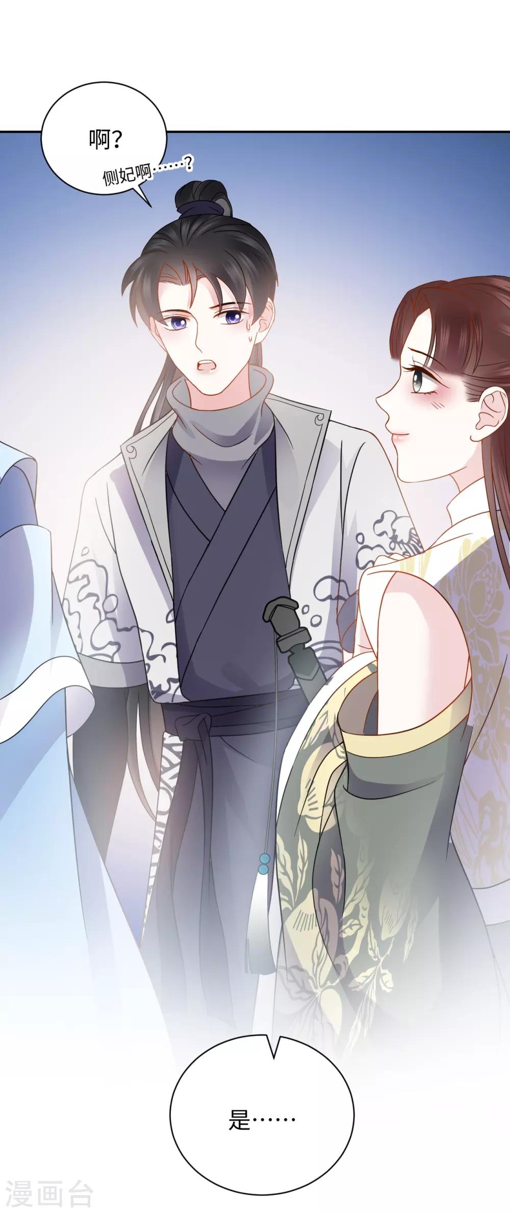 第25话 侧妃-第25话